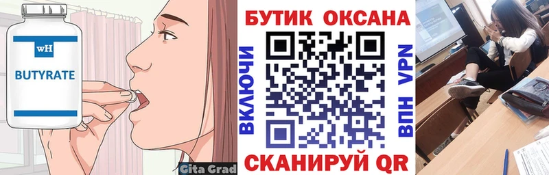 Бутират буратино  Петровск-Забайкальский 