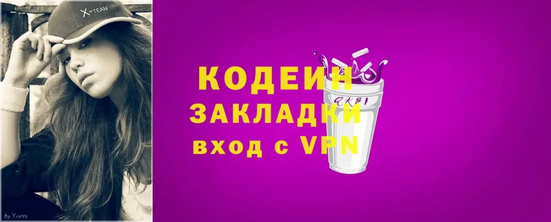 Codein напиток Lean (лин)  Петровск-Забайкальский 